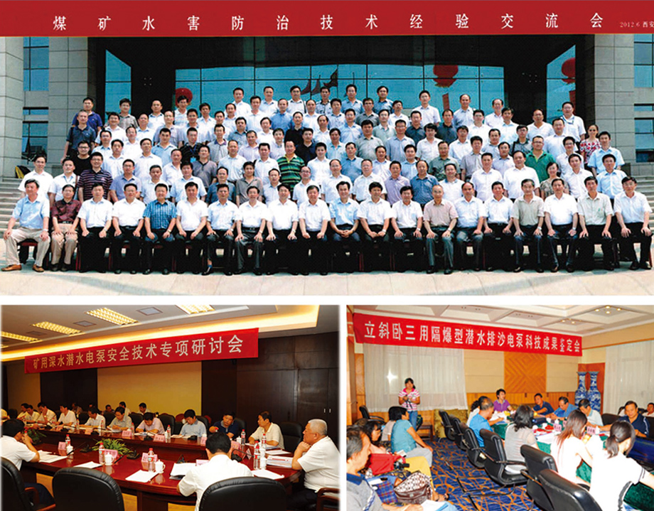 公司董事長在礦用深潛水電泵安全技術研討會上
